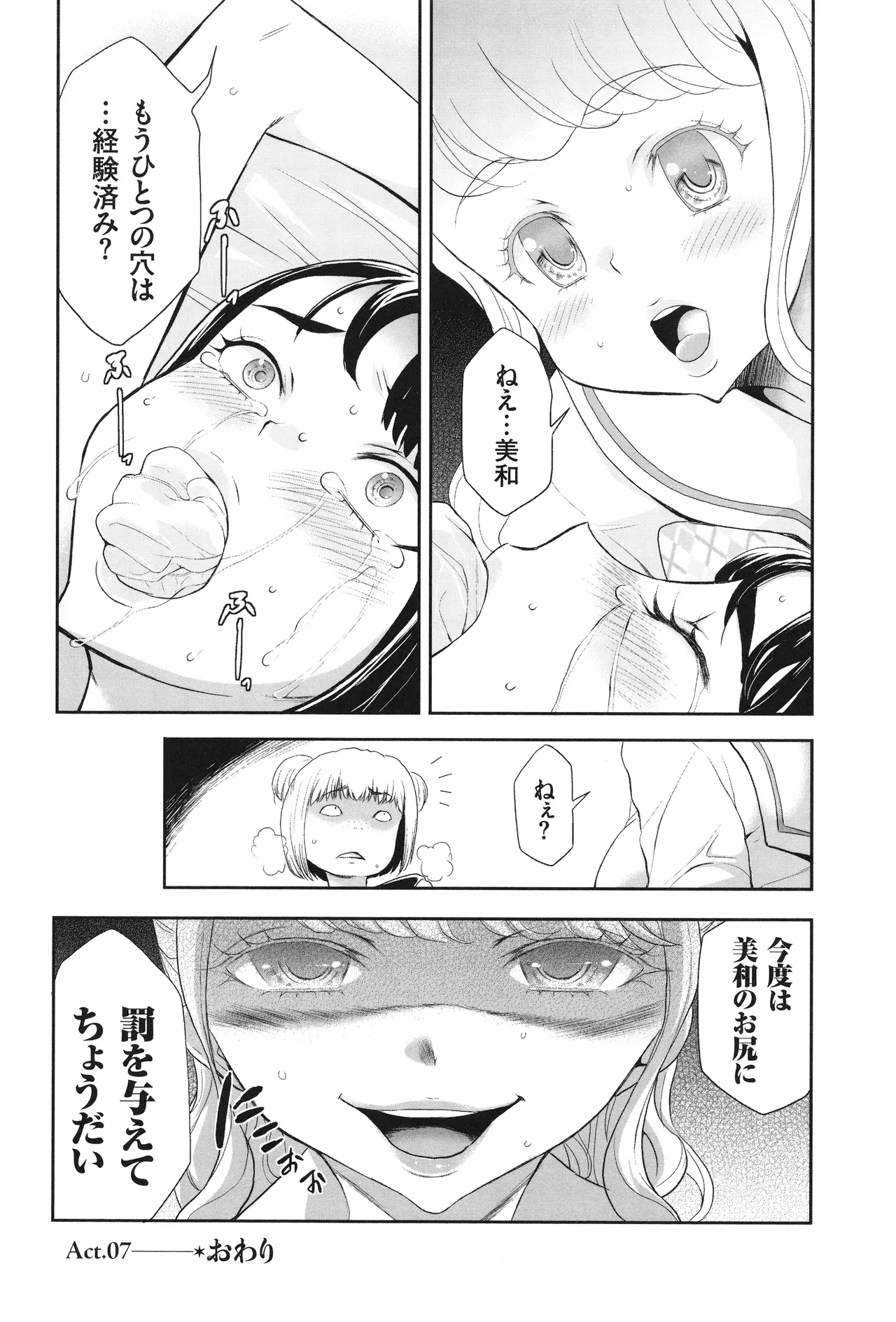 アイドル姦禁らいぶ! Page.129