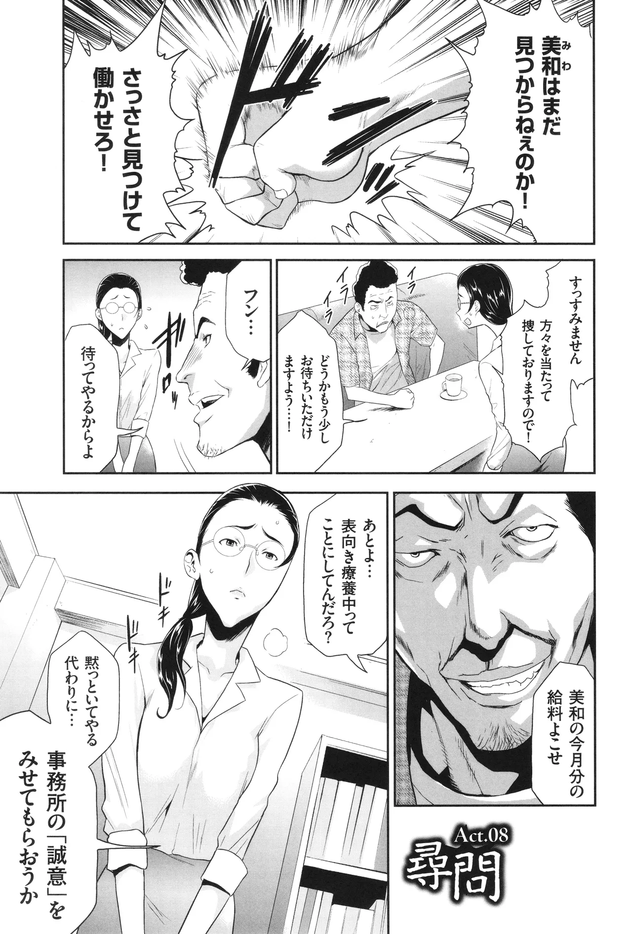 アイドル姦禁らいぶ! Page.130