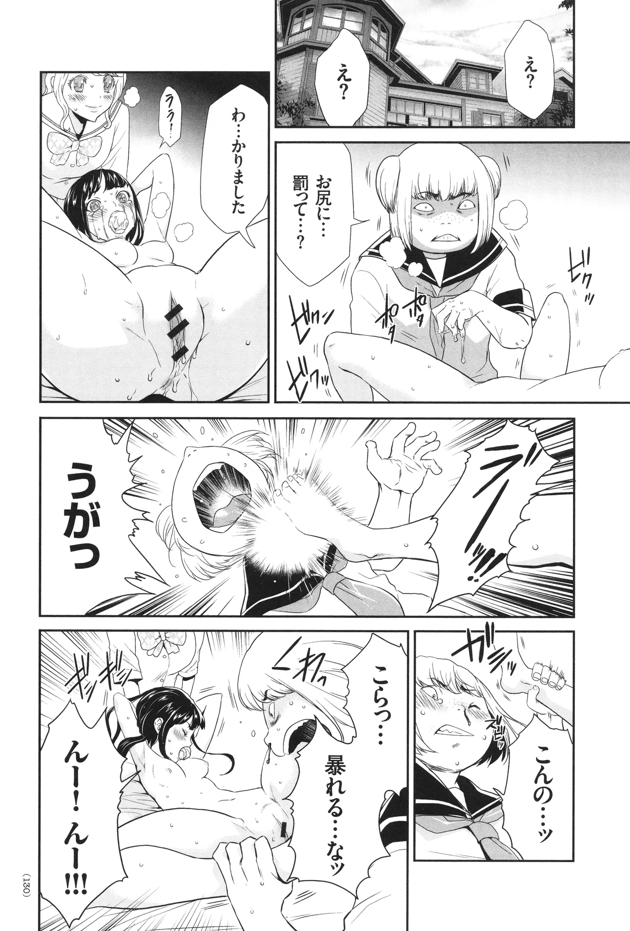 アイドル姦禁らいぶ! Page.131