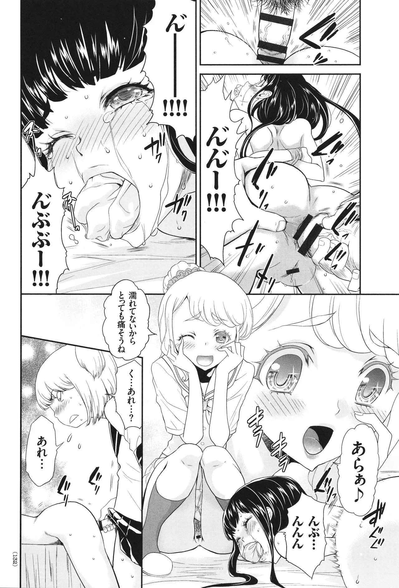 アイドル姦禁らいぶ! Page.133