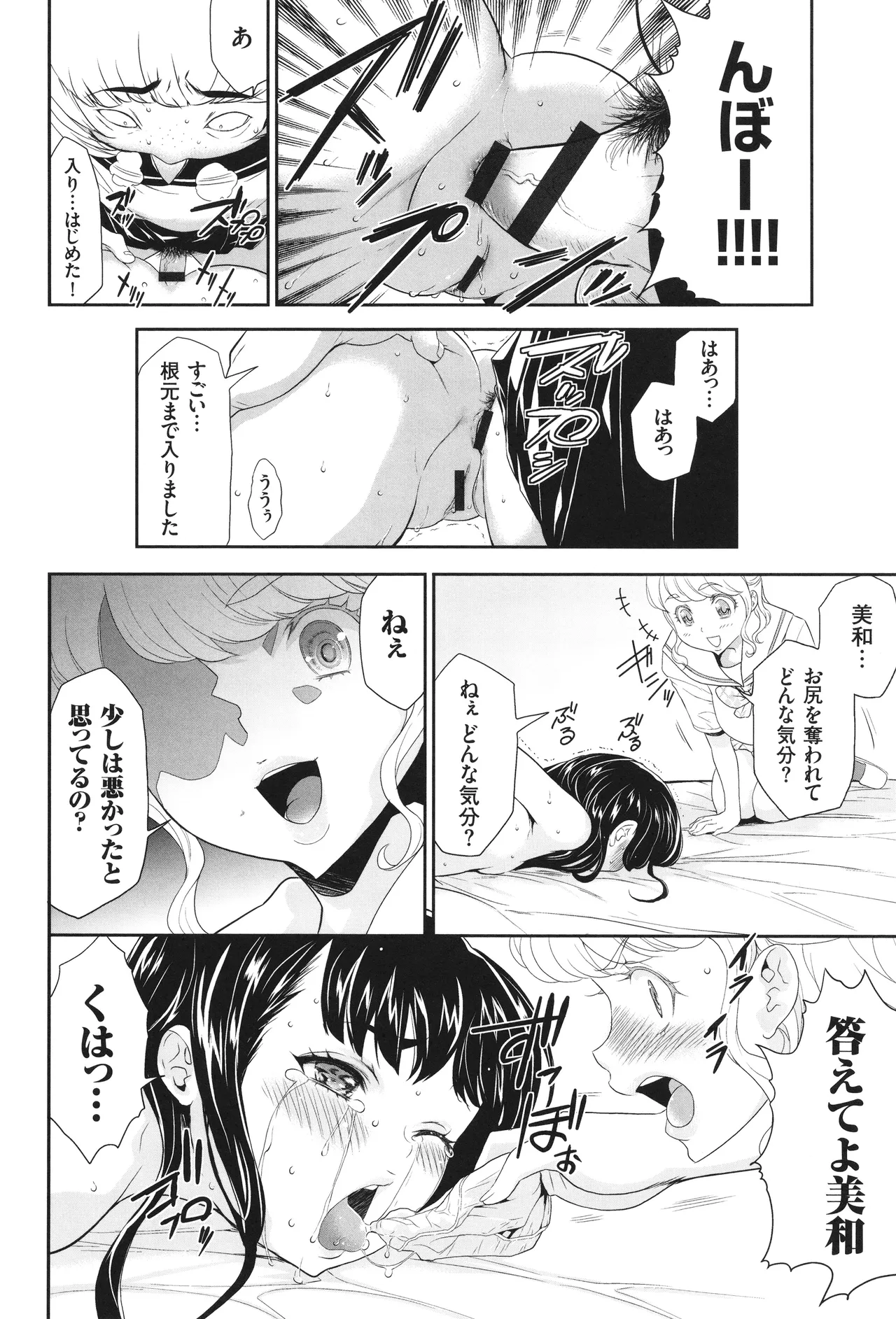 アイドル姦禁らいぶ! Page.135