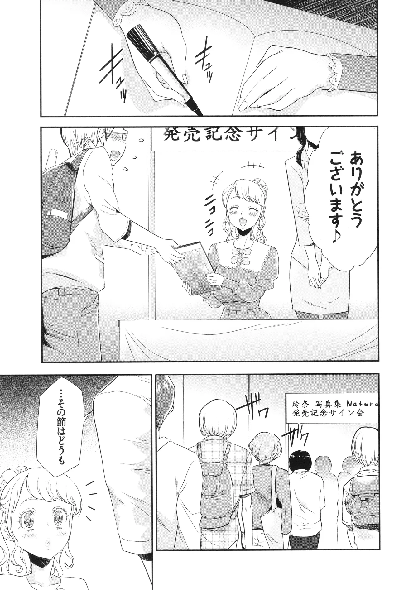 アイドル姦禁らいぶ! Page.138