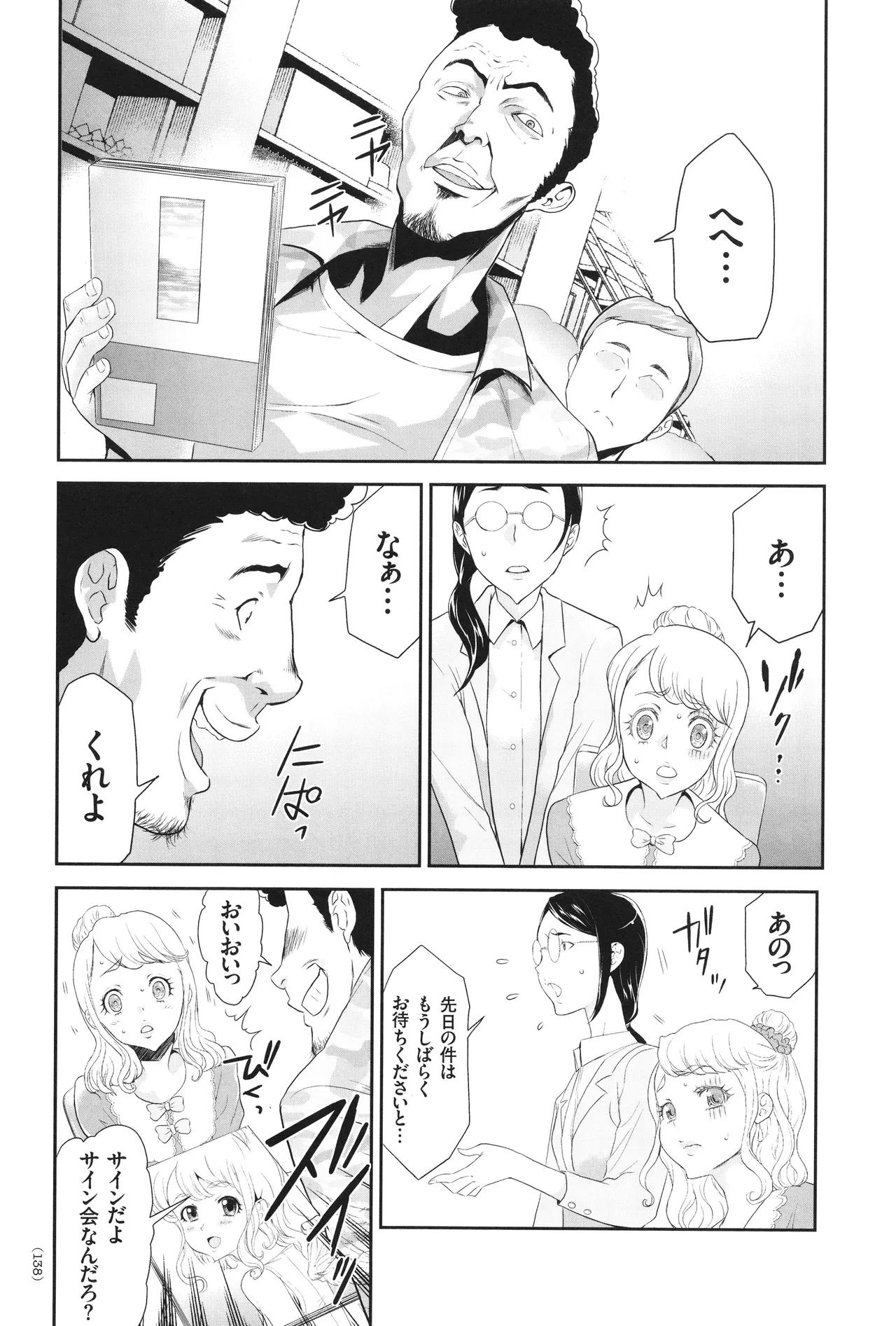 アイドル姦禁らいぶ! Page.139