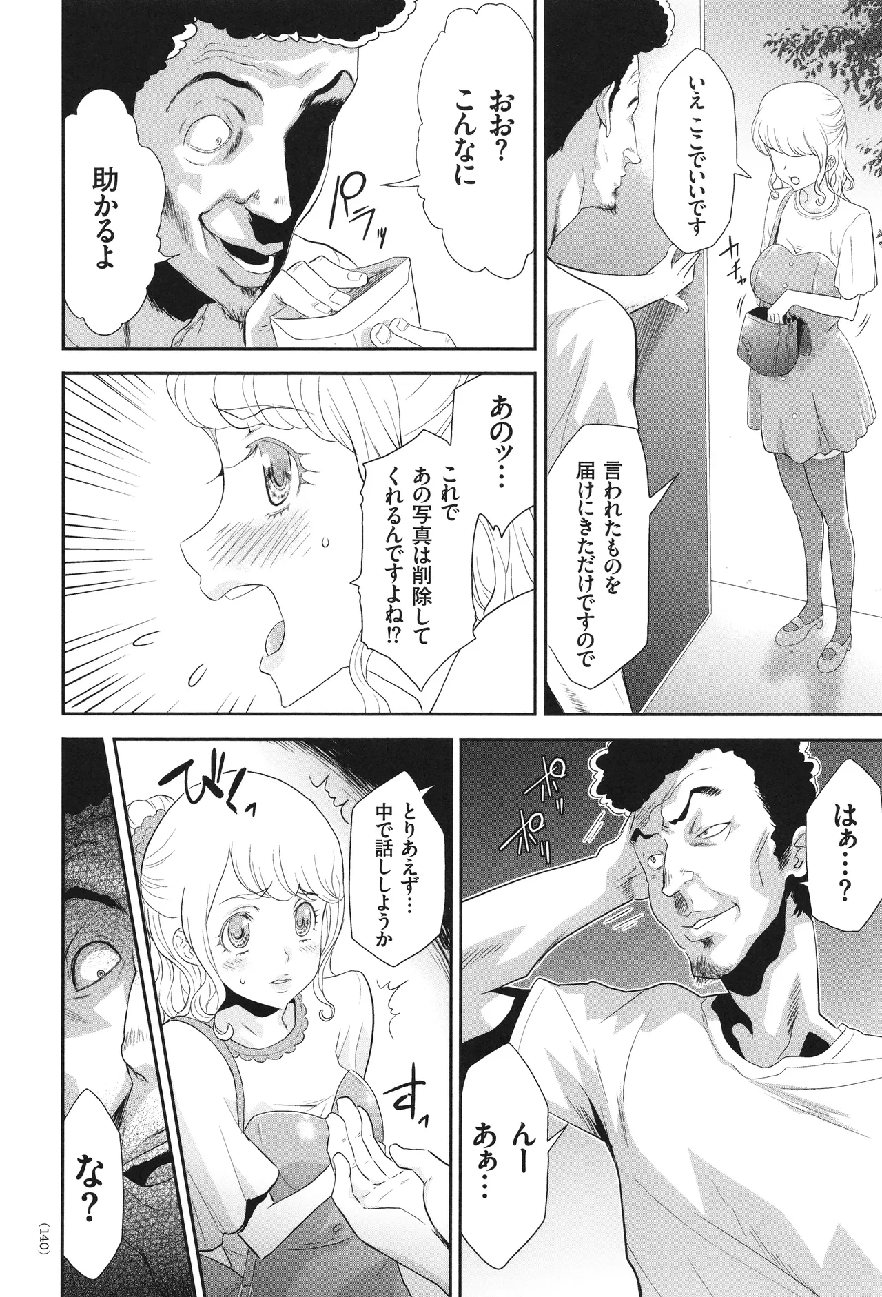 アイドル姦禁らいぶ! Page.141