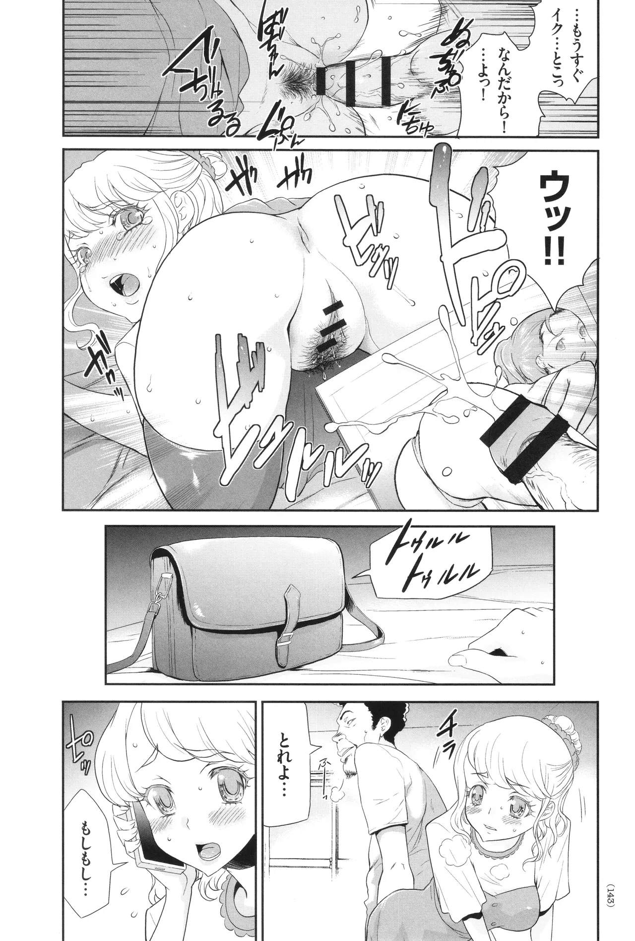アイドル姦禁らいぶ! Page.144