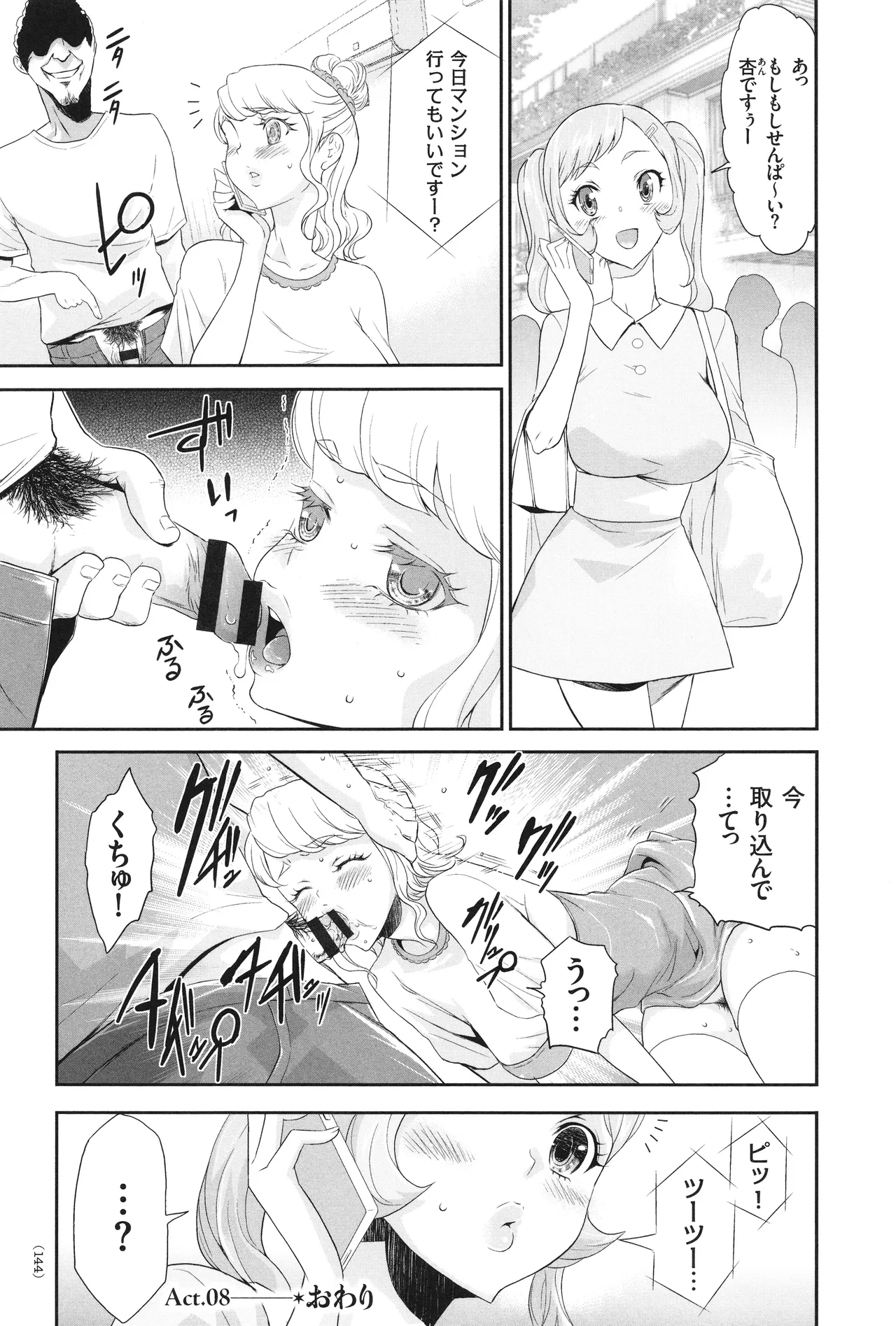 アイドル姦禁らいぶ! Page.145