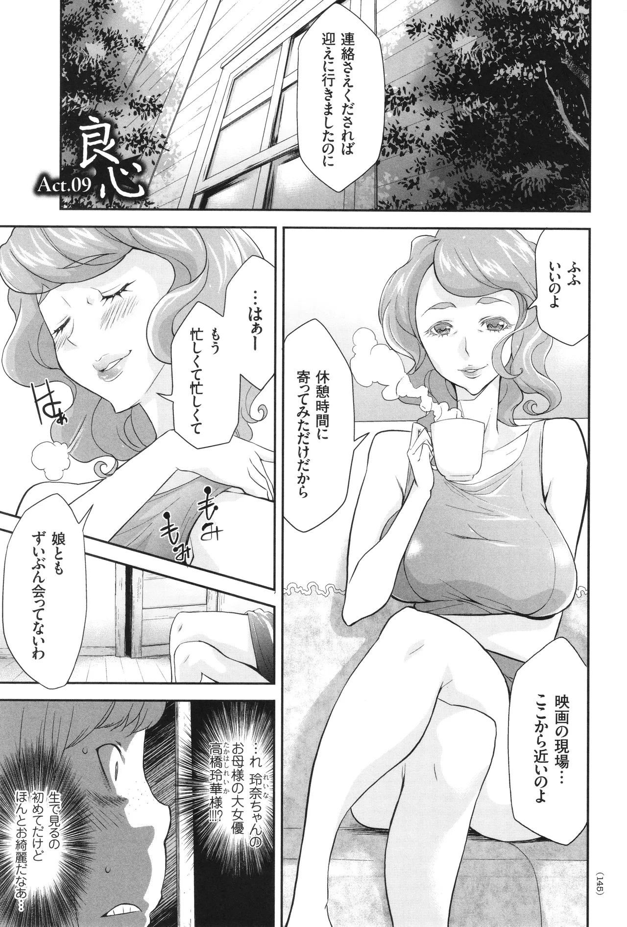 アイドル姦禁らいぶ! Page.146
