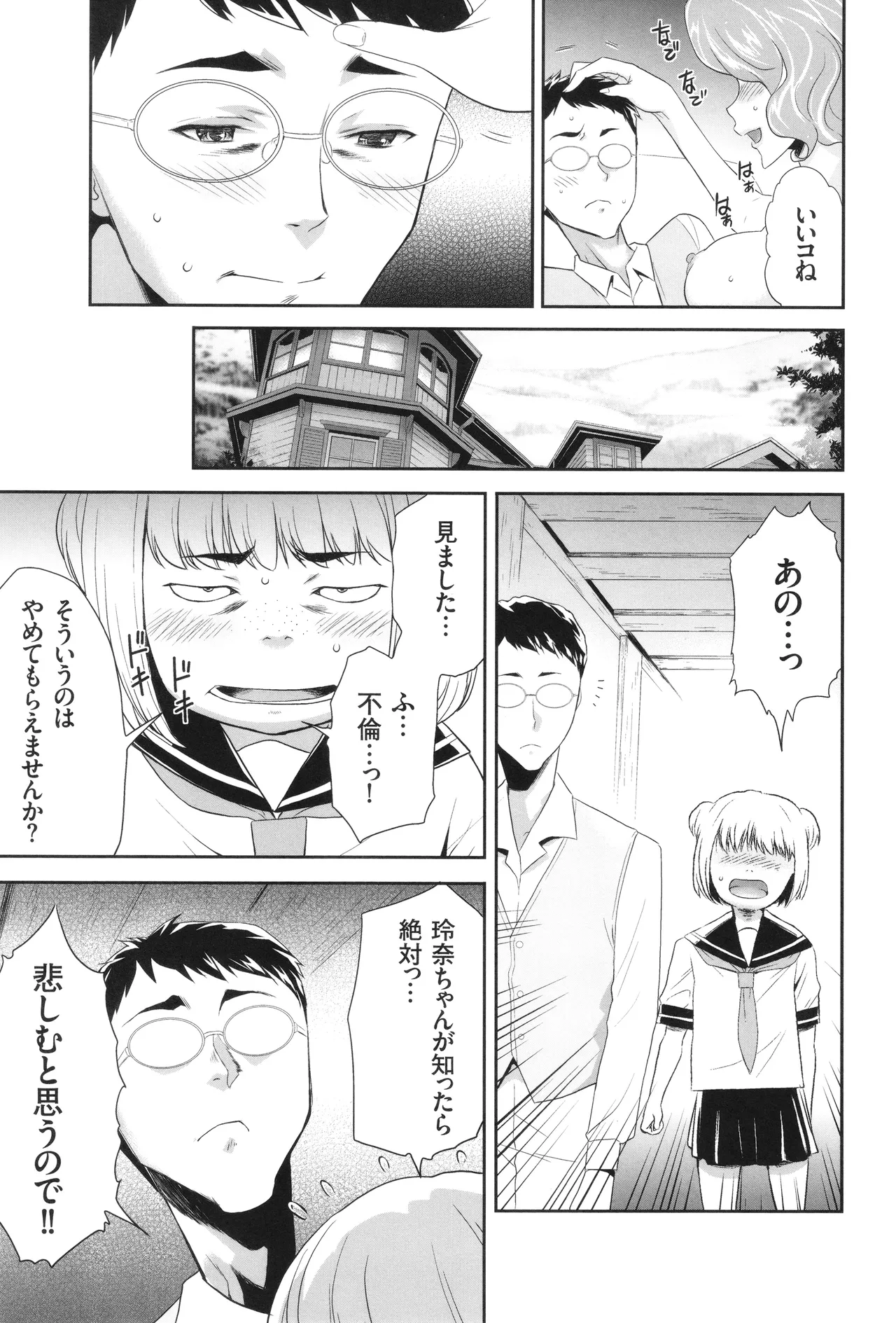 アイドル姦禁らいぶ! Page.150