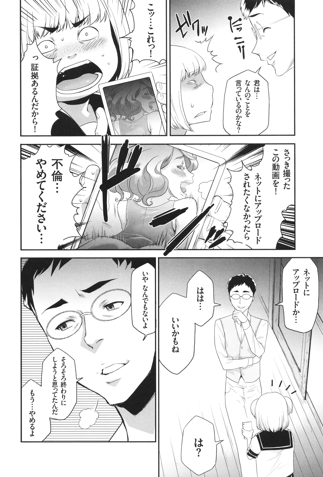 アイドル姦禁らいぶ! Page.151