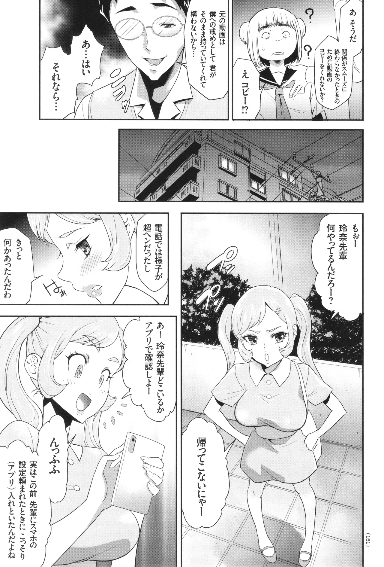 アイドル姦禁らいぶ! Page.152