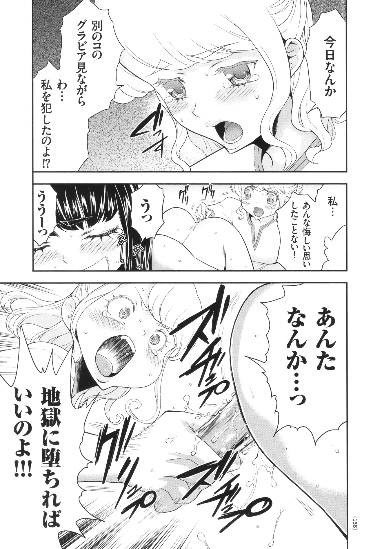 アイドル姦禁らいぶ! Page.156
