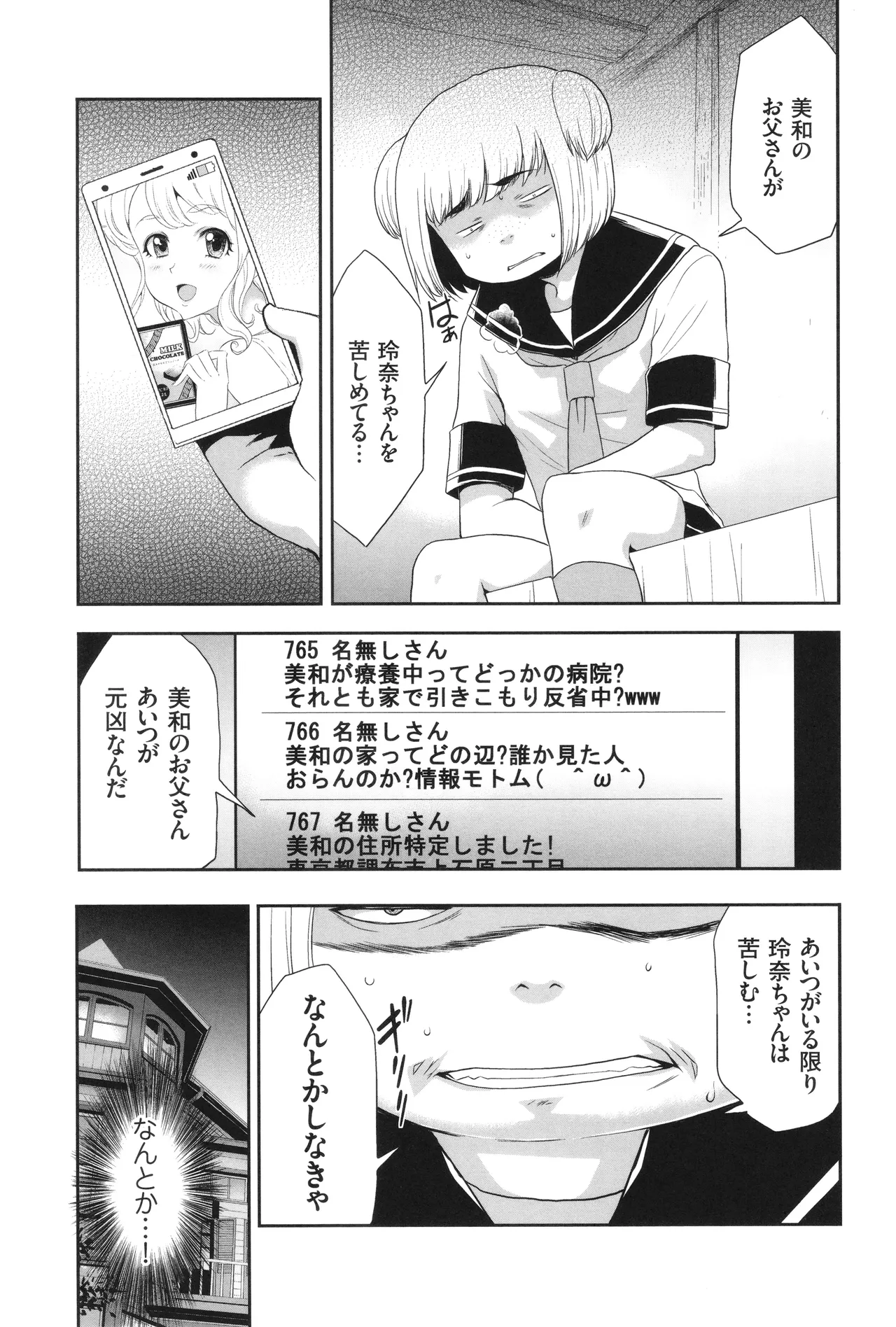 アイドル姦禁らいぶ! Page.158