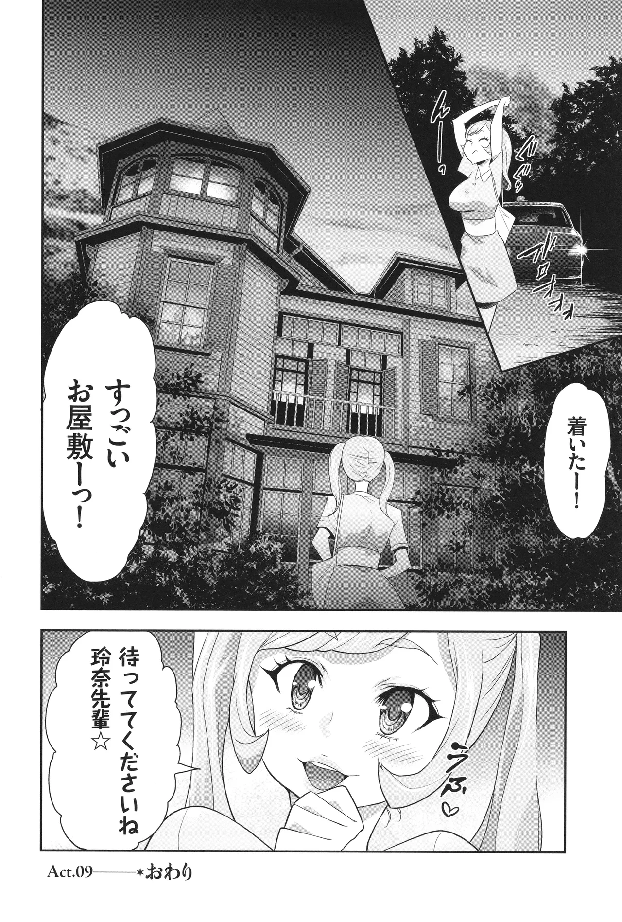 アイドル姦禁らいぶ! Page.159