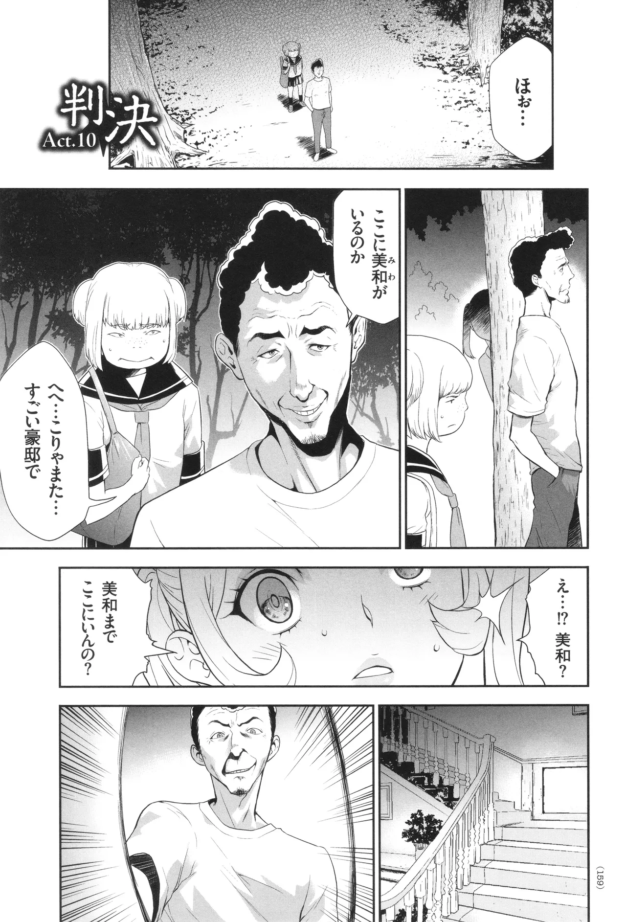 アイドル姦禁らいぶ! Page.160