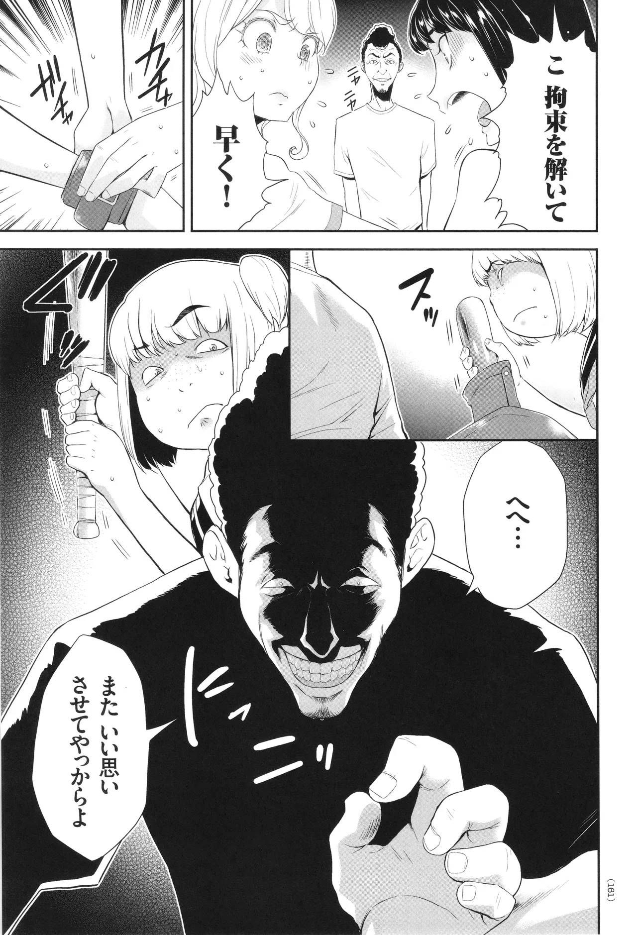 アイドル姦禁らいぶ! Page.162