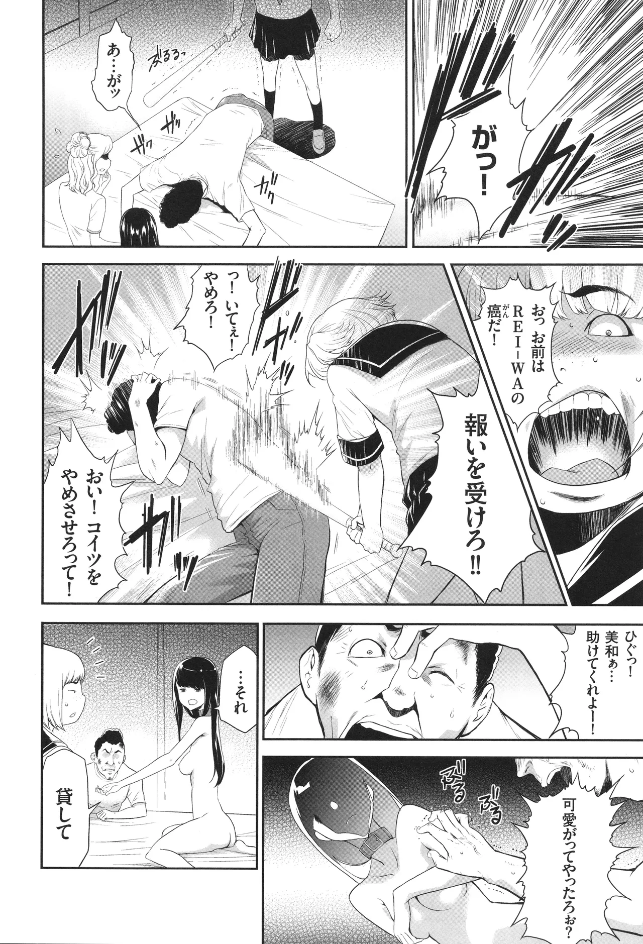 アイドル姦禁らいぶ! Page.163