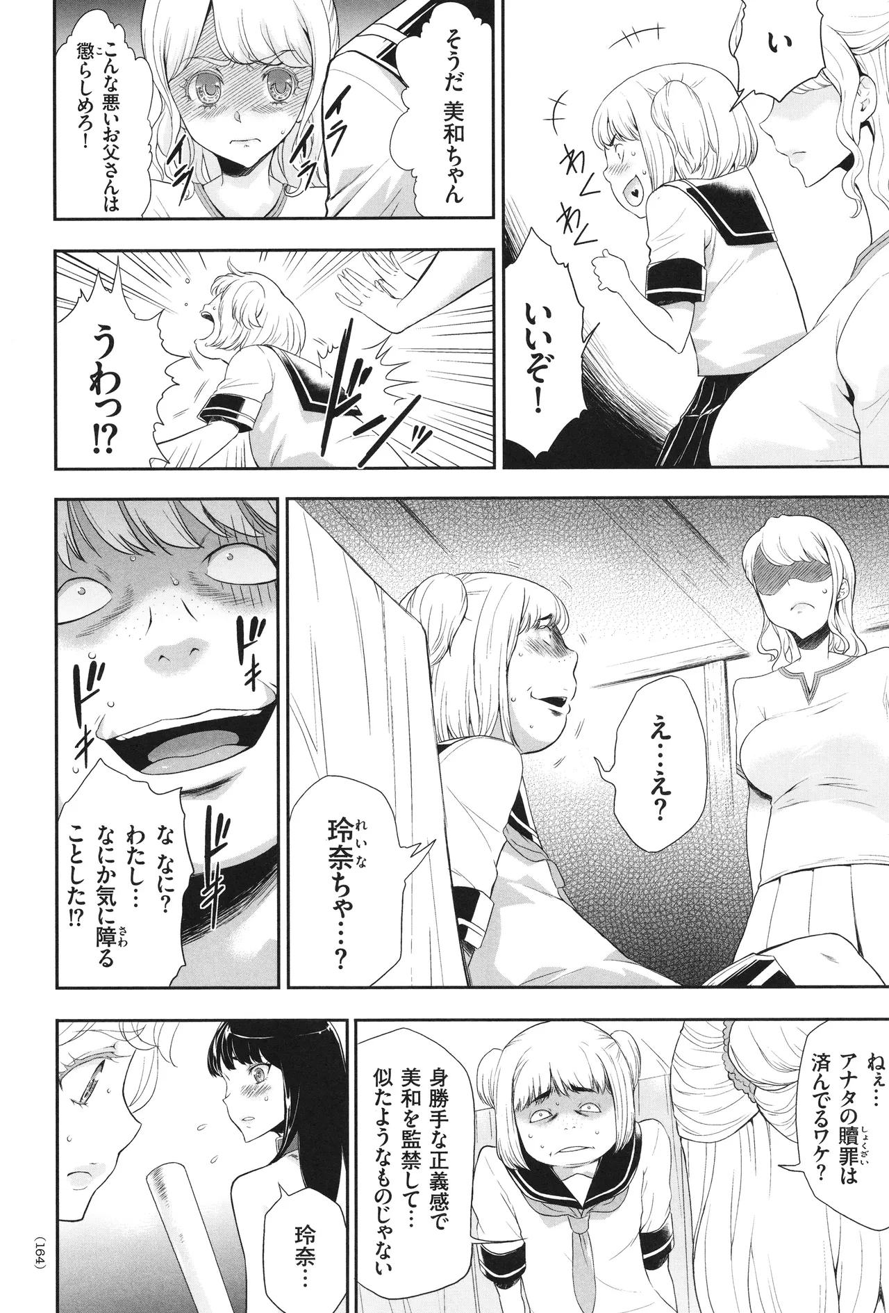 アイドル姦禁らいぶ! Page.165