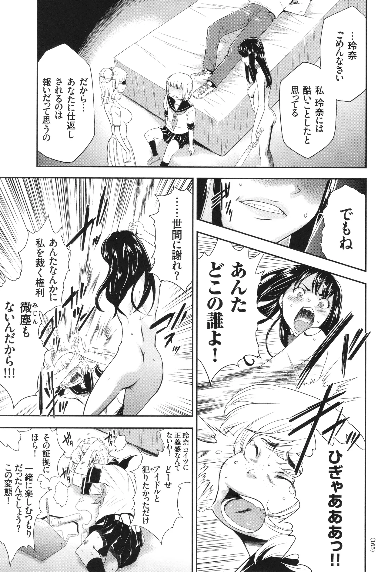 アイドル姦禁らいぶ! Page.166