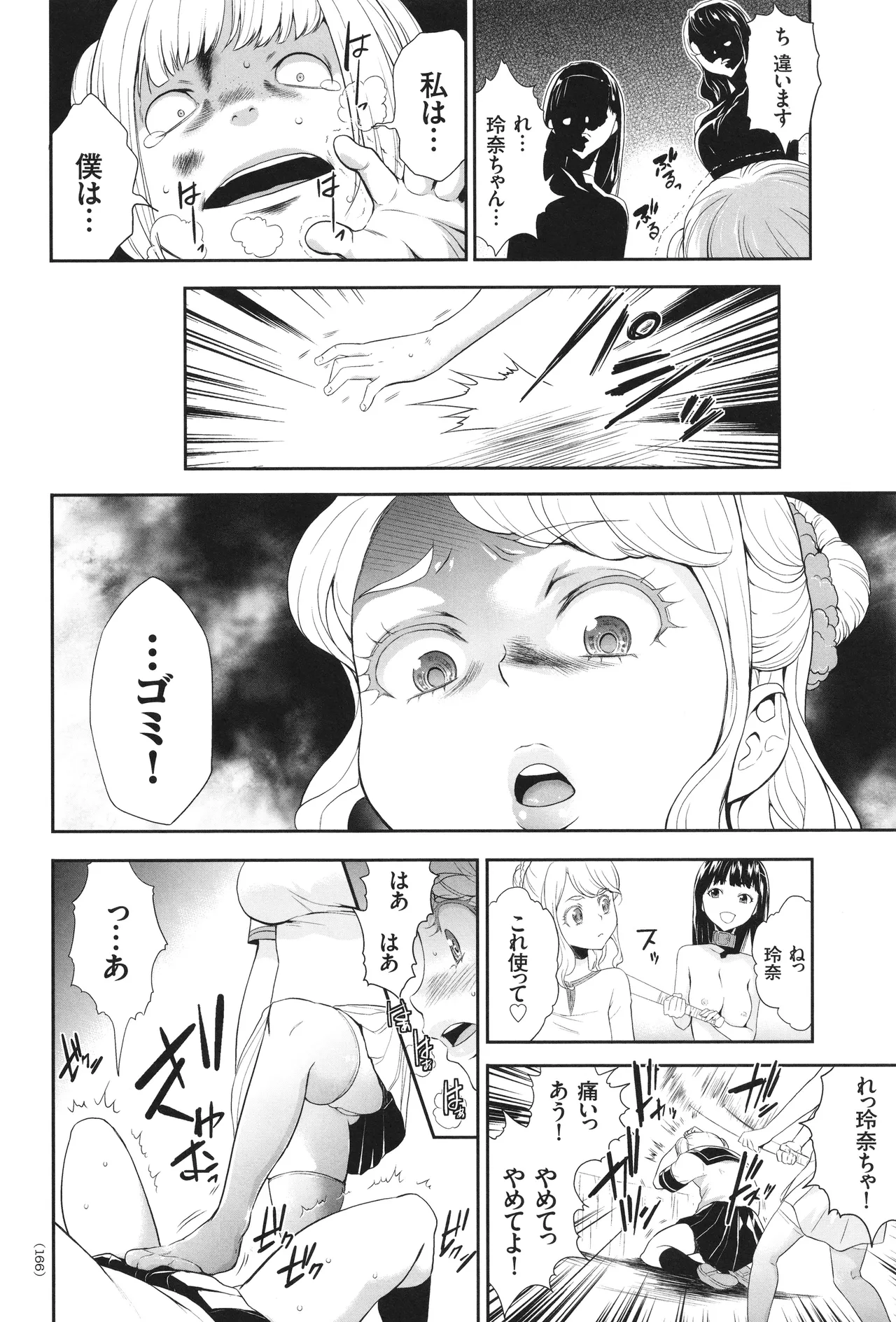 アイドル姦禁らいぶ! Page.167