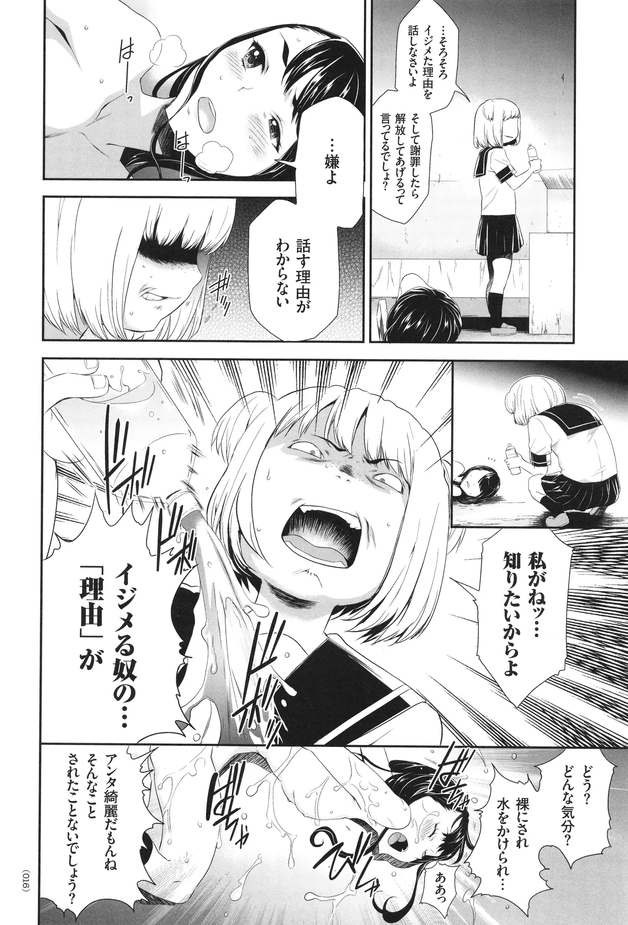アイドル姦禁らいぶ! Page.17