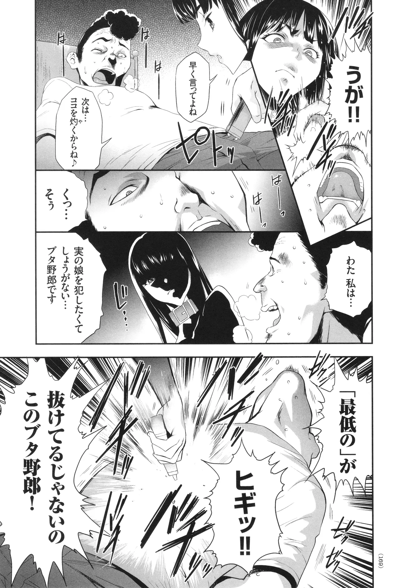 アイドル姦禁らいぶ! Page.170