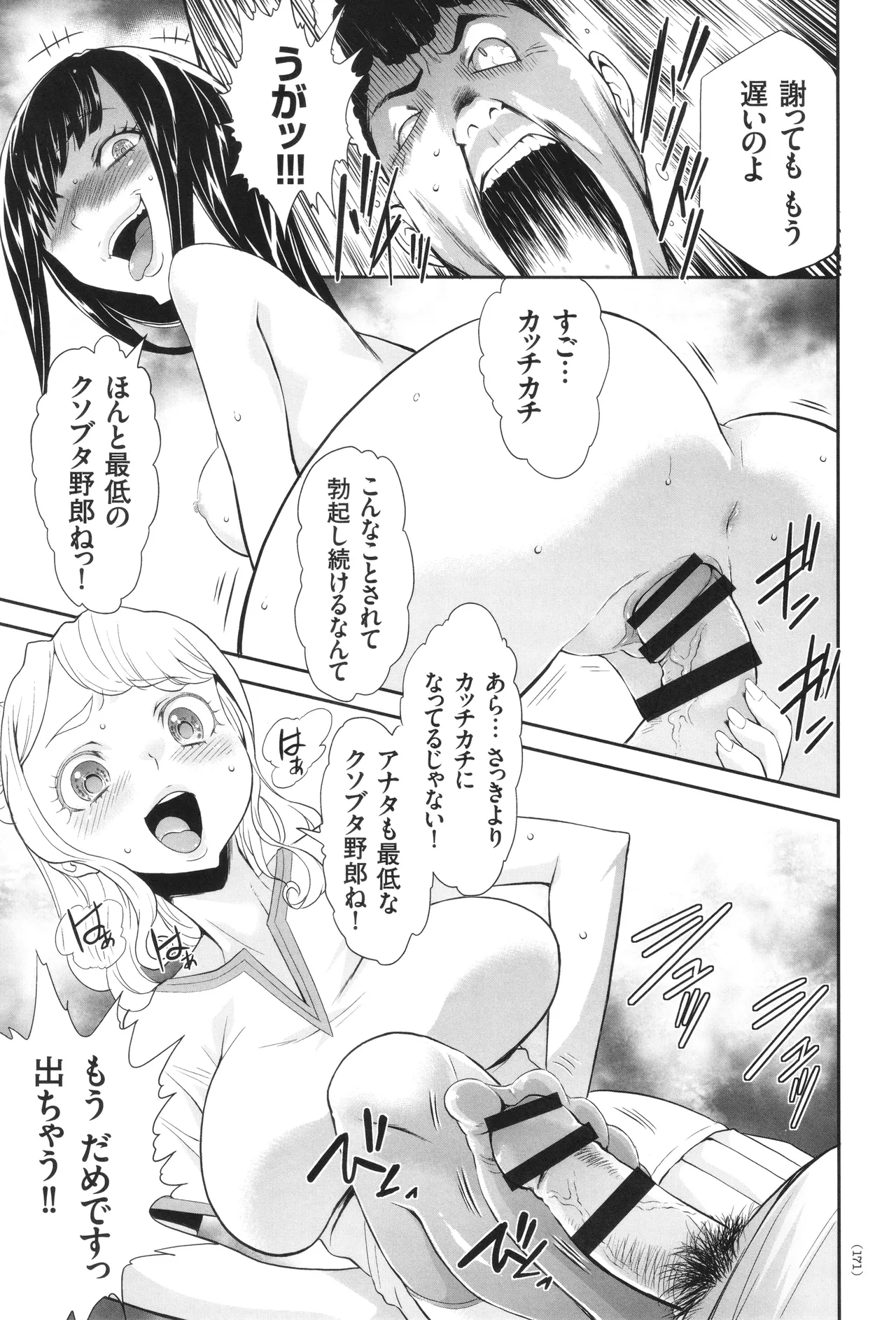 アイドル姦禁らいぶ! Page.172