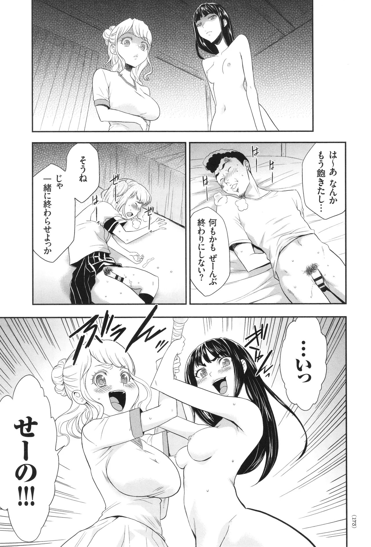 アイドル姦禁らいぶ! Page.174