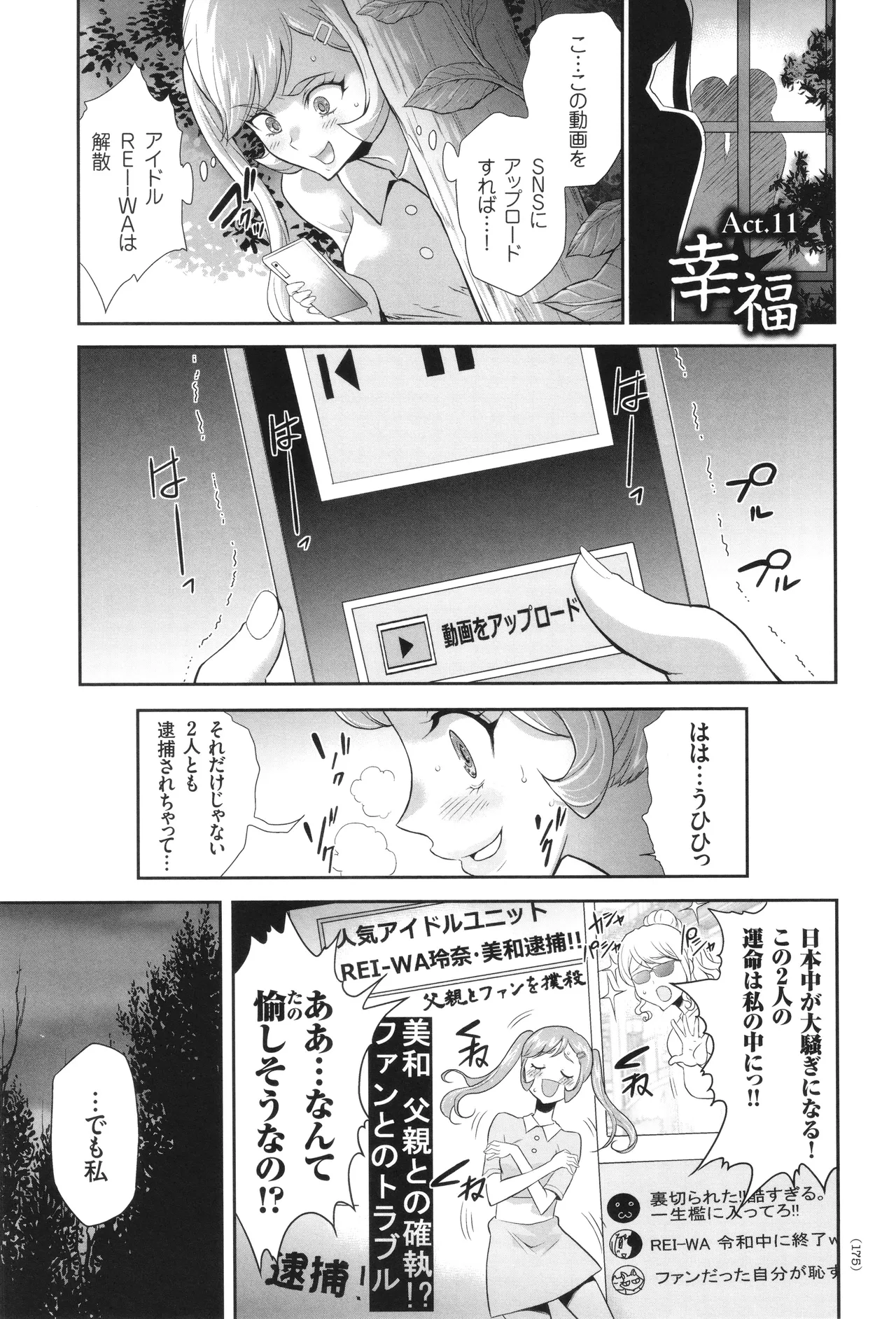 アイドル姦禁らいぶ! Page.176