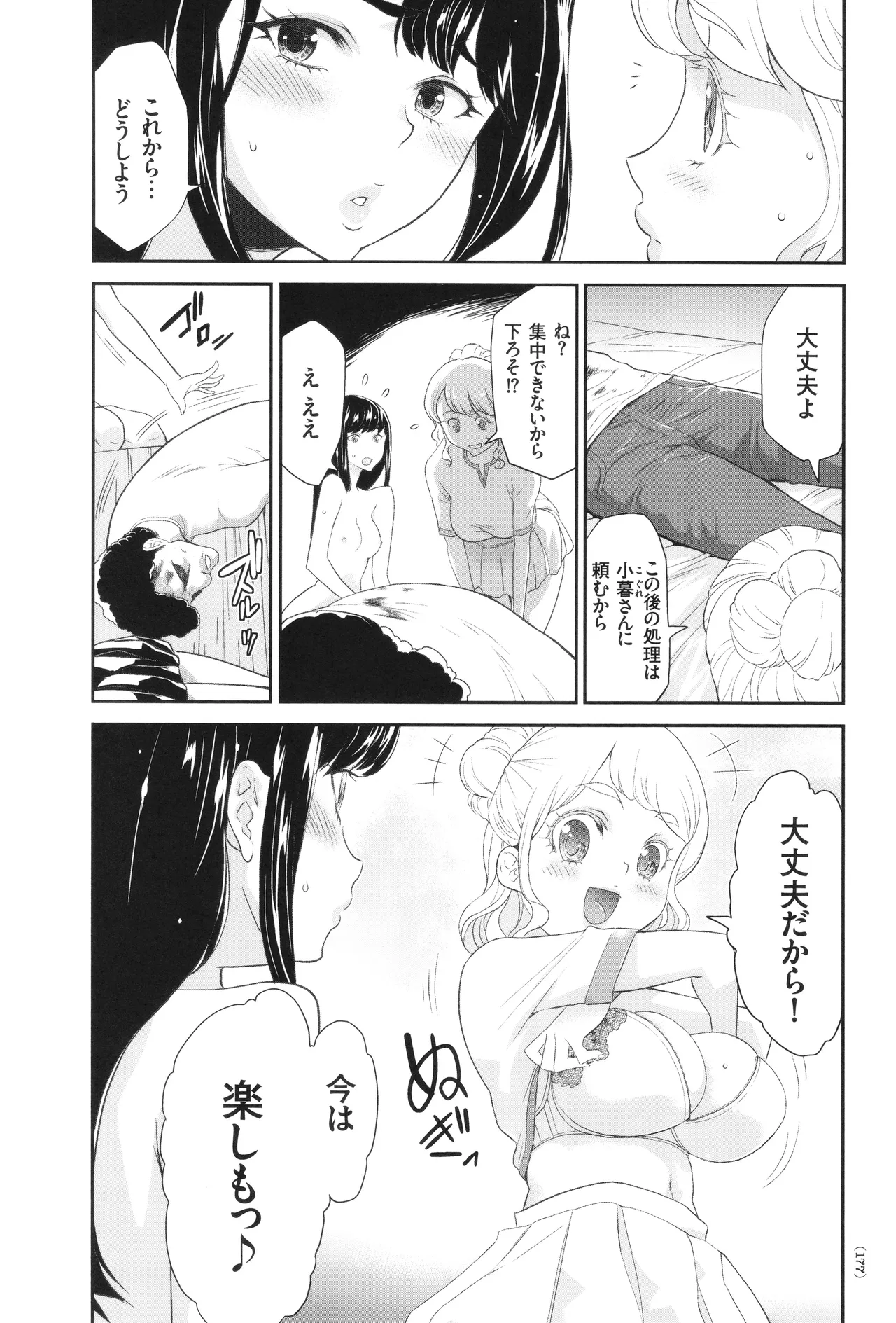 アイドル姦禁らいぶ! Page.178