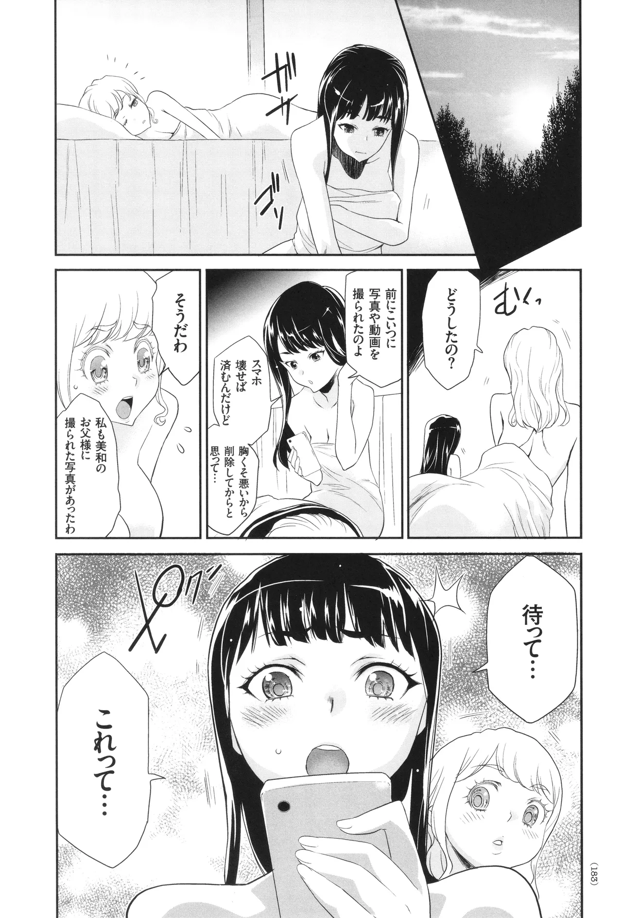アイドル姦禁らいぶ! Page.184