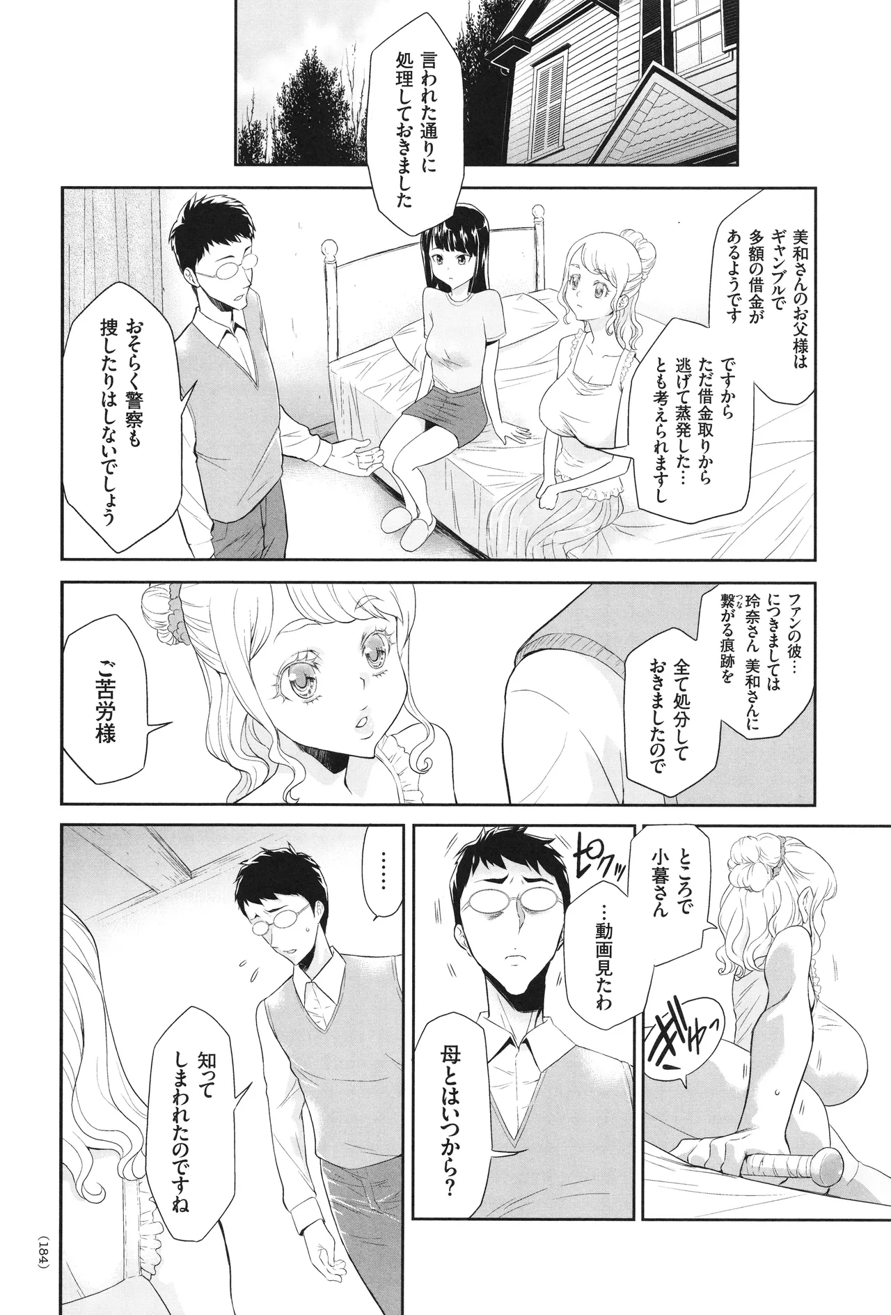 アイドル姦禁らいぶ! Page.185