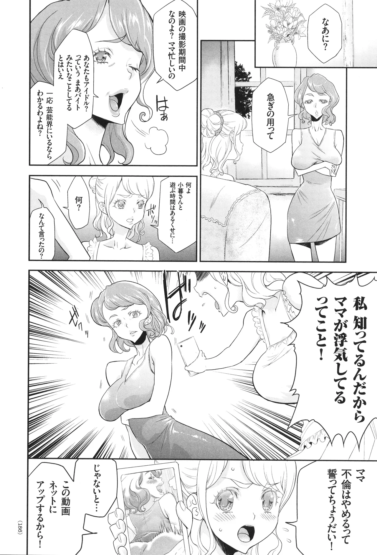 アイドル姦禁らいぶ! Page.187
