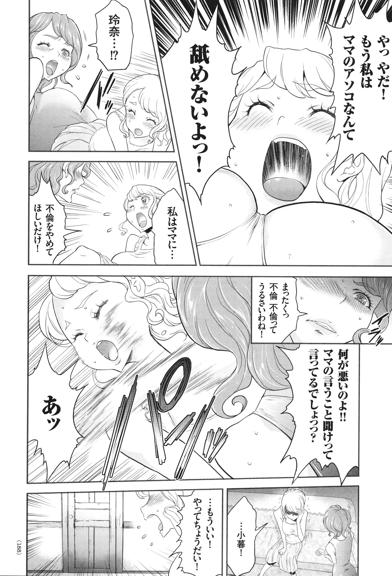 アイドル姦禁らいぶ! Page.189