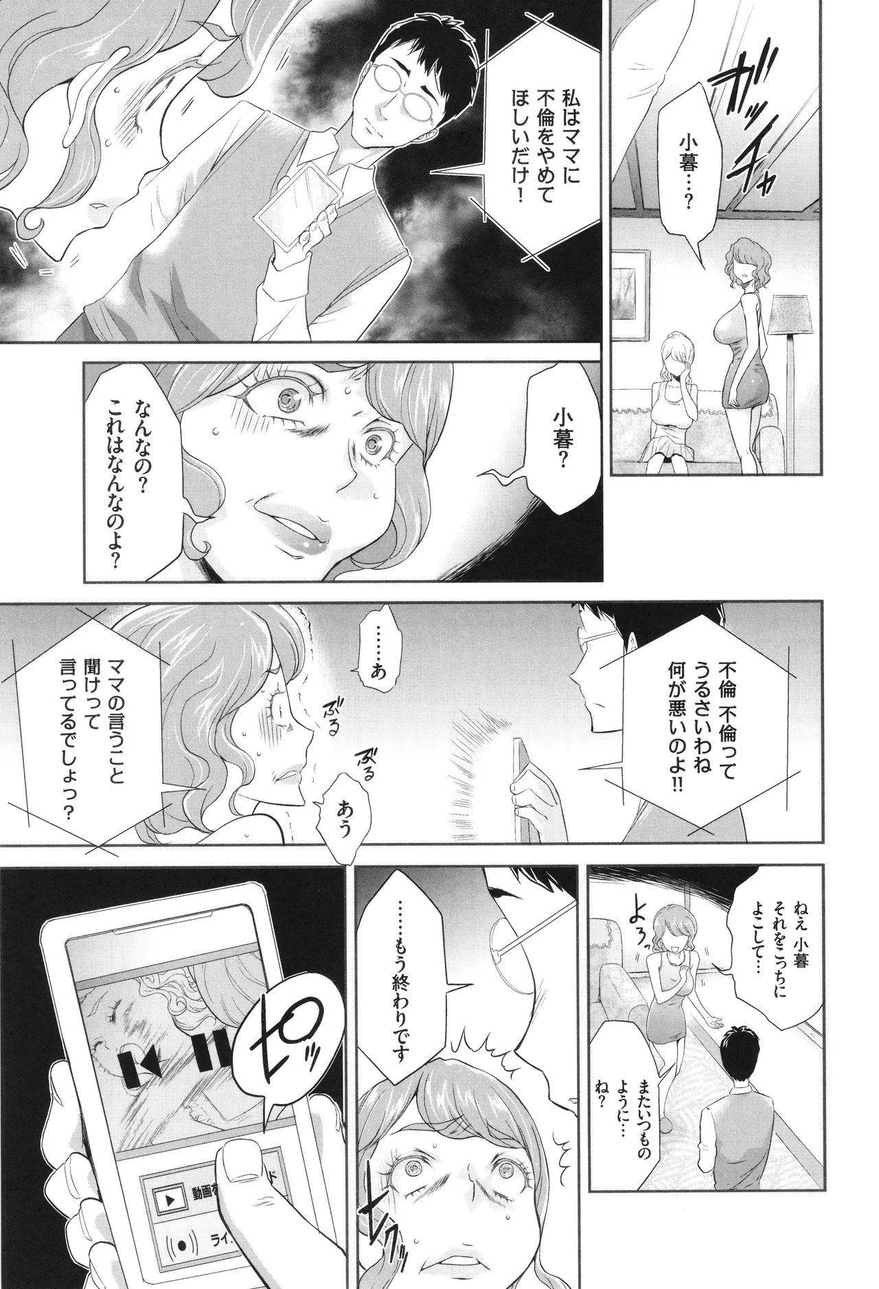 アイドル姦禁らいぶ! Page.190