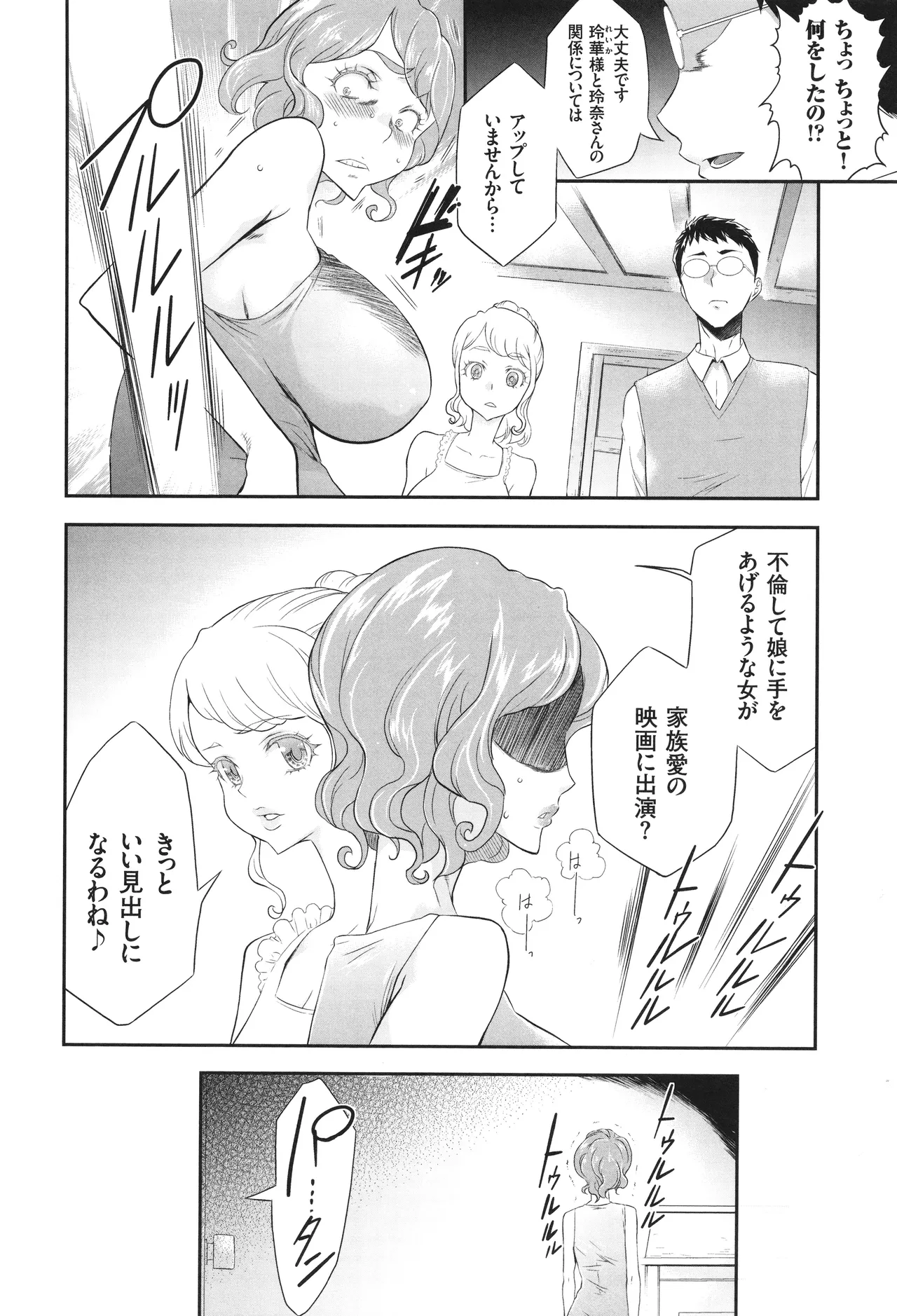 アイドル姦禁らいぶ! Page.191