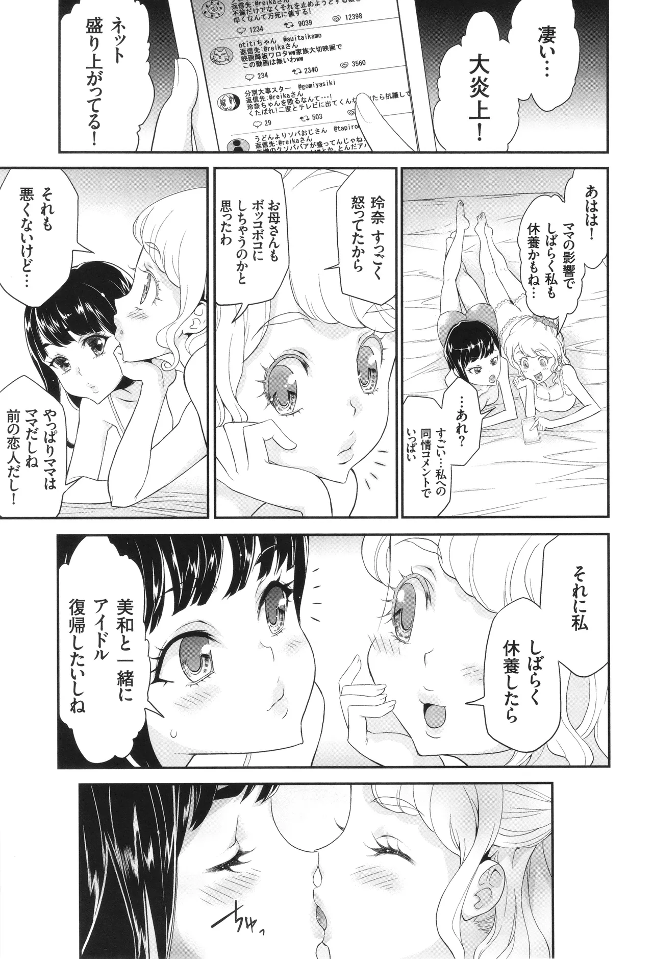 アイドル姦禁らいぶ! Page.192