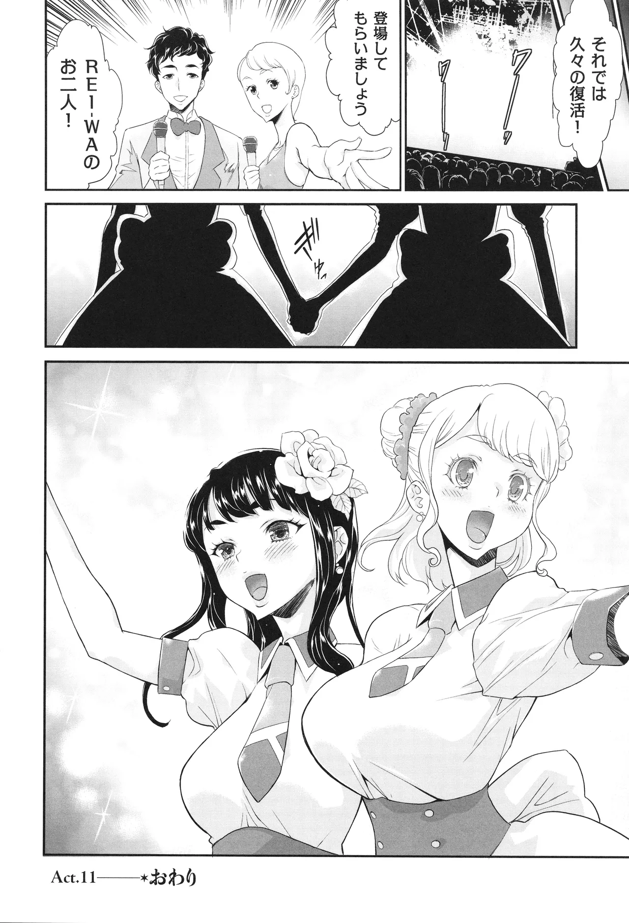 アイドル姦禁らいぶ! Page.193