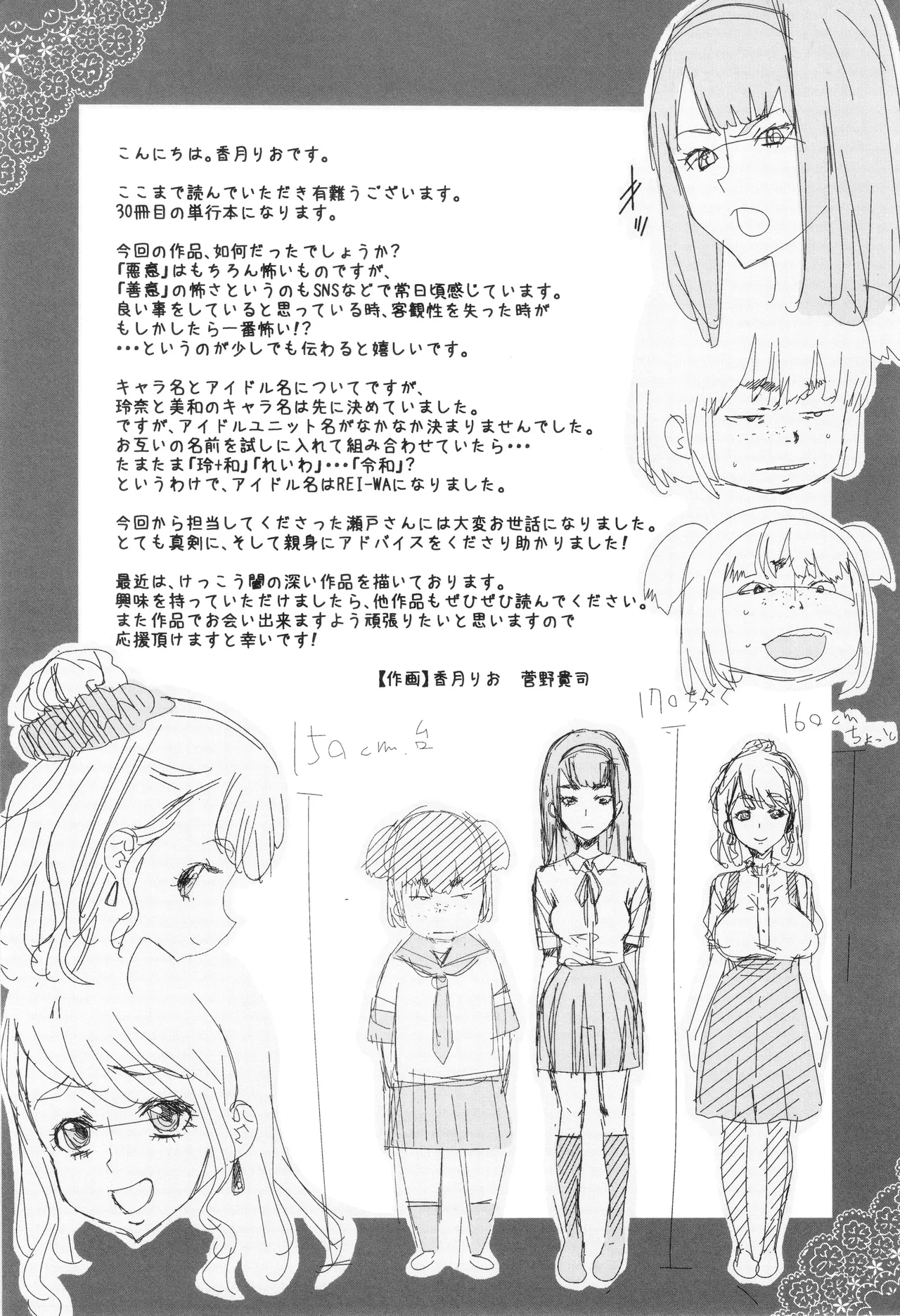 アイドル姦禁らいぶ! Page.194