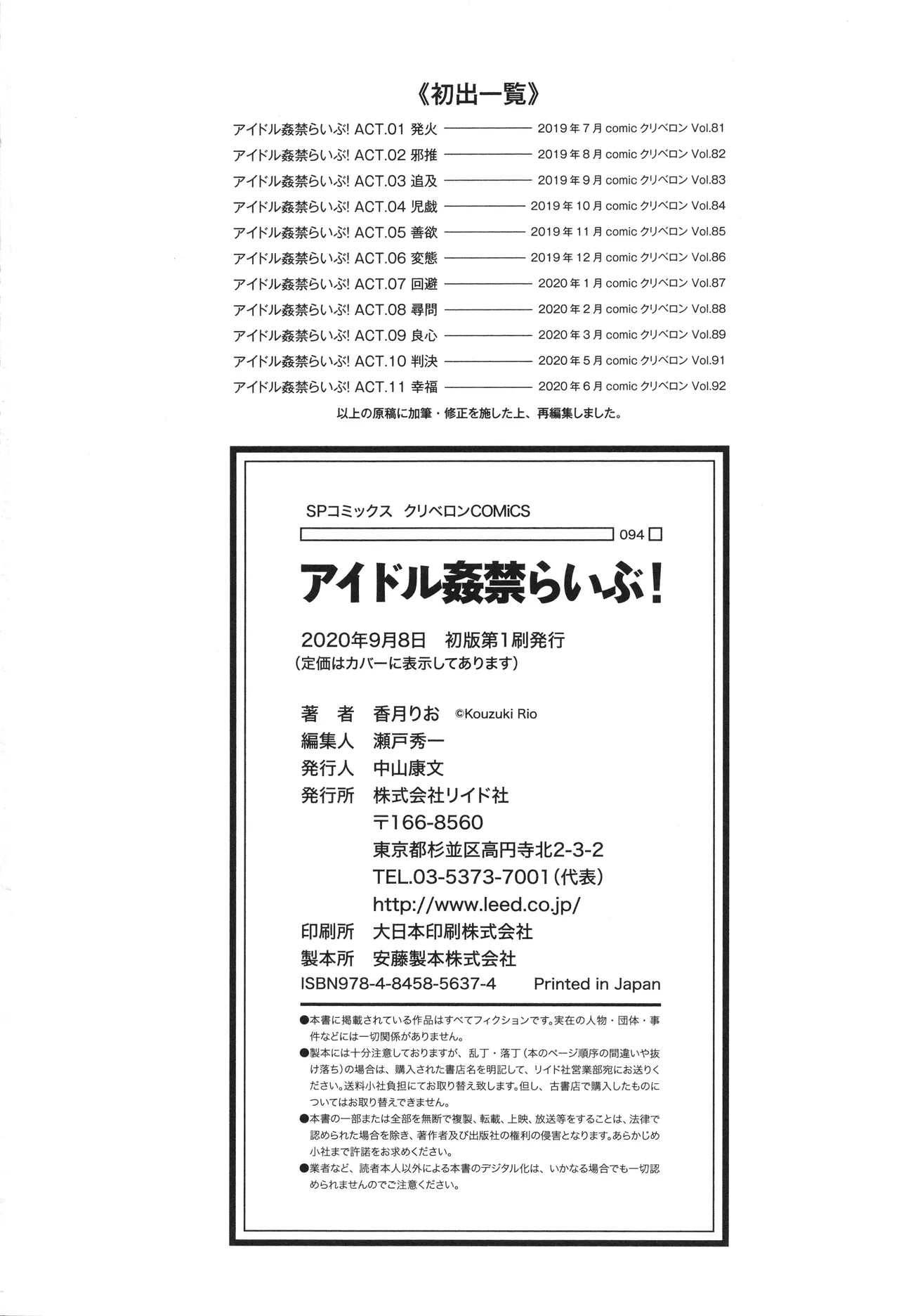 アイドル姦禁らいぶ! Page.195
