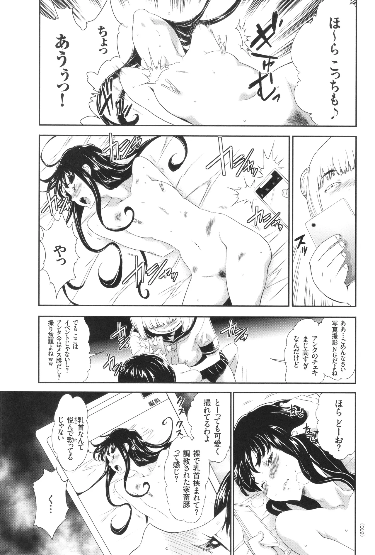 アイドル姦禁らいぶ! Page.20