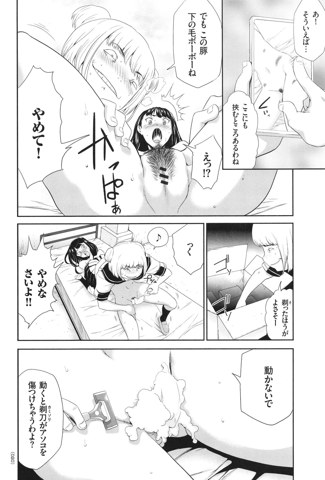アイドル姦禁らいぶ! Page.21