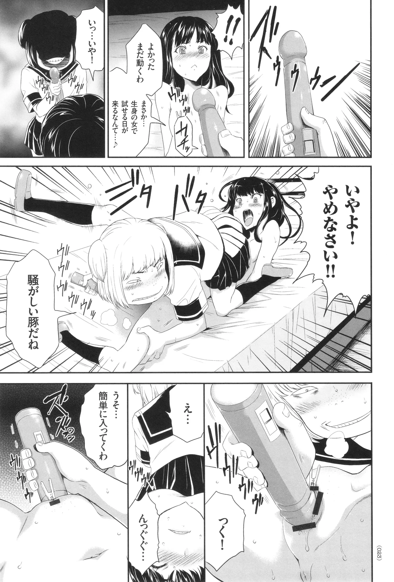 アイドル姦禁らいぶ! Page.24
