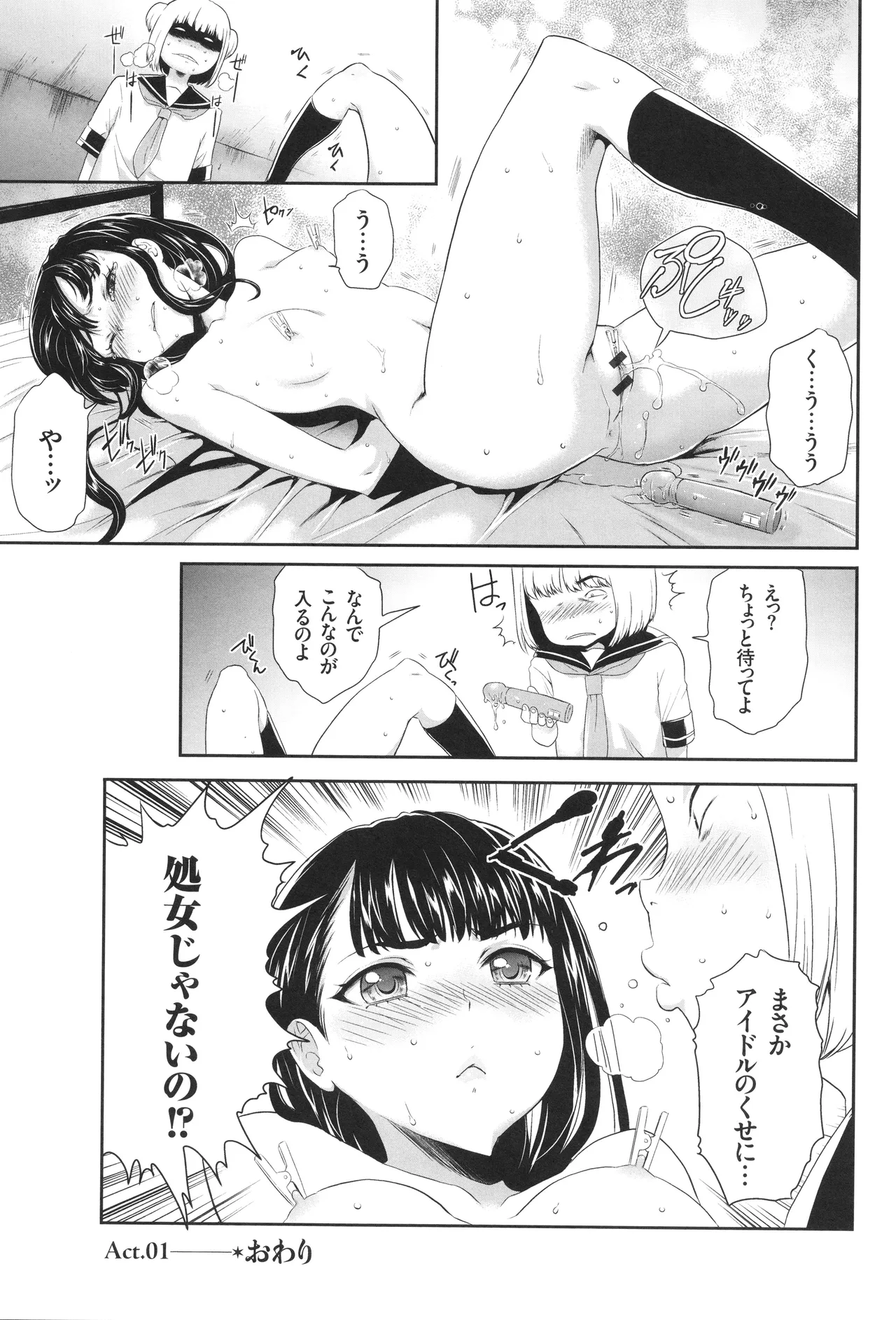 アイドル姦禁らいぶ! Page.27