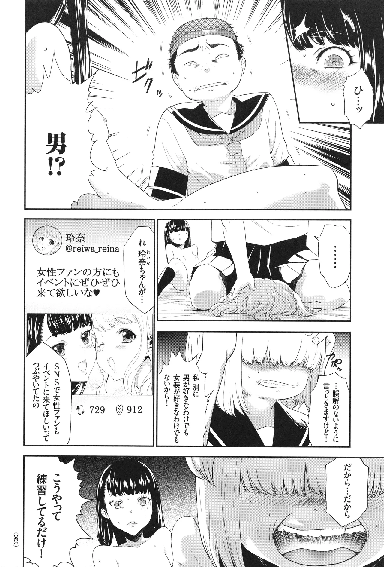 アイドル姦禁らいぶ! Page.33