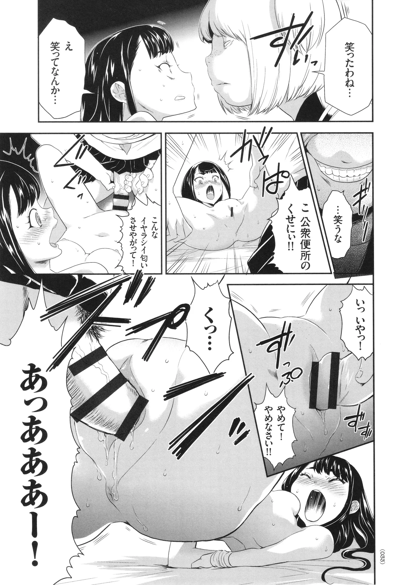 アイドル姦禁らいぶ! Page.34