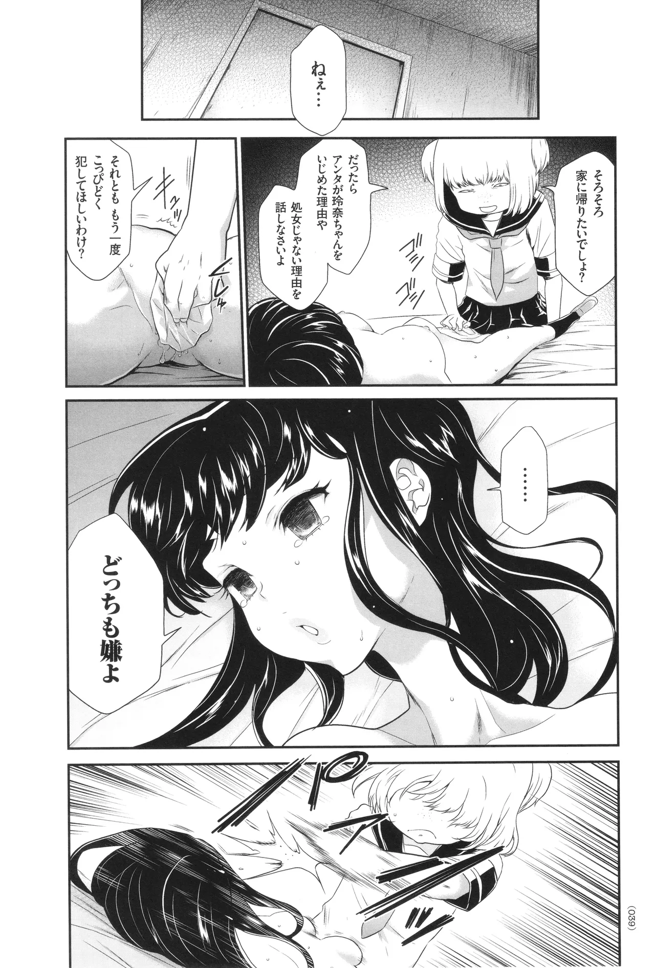 アイドル姦禁らいぶ! Page.40