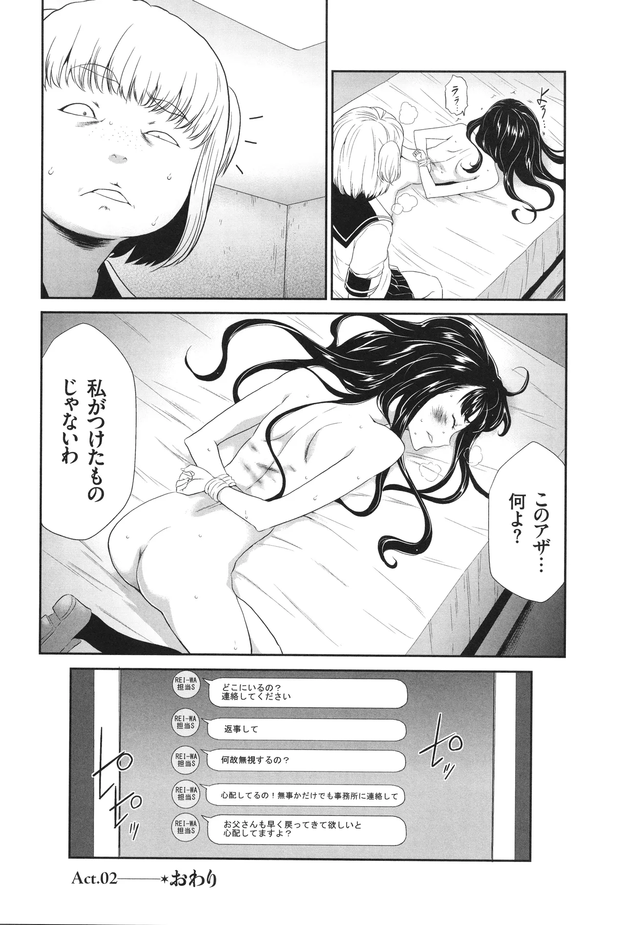 アイドル姦禁らいぶ! Page.41