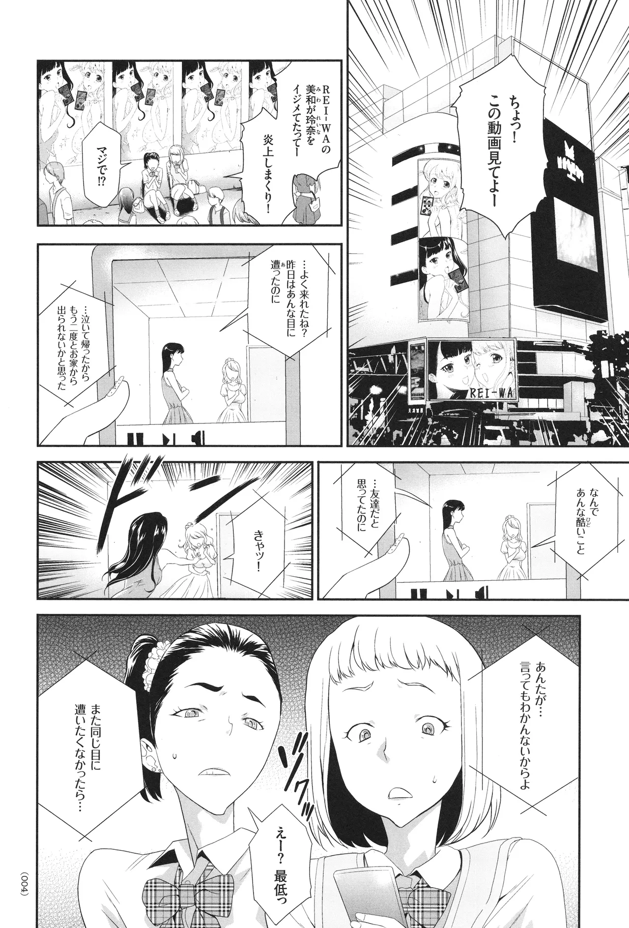 アイドル姦禁らいぶ! Page.5