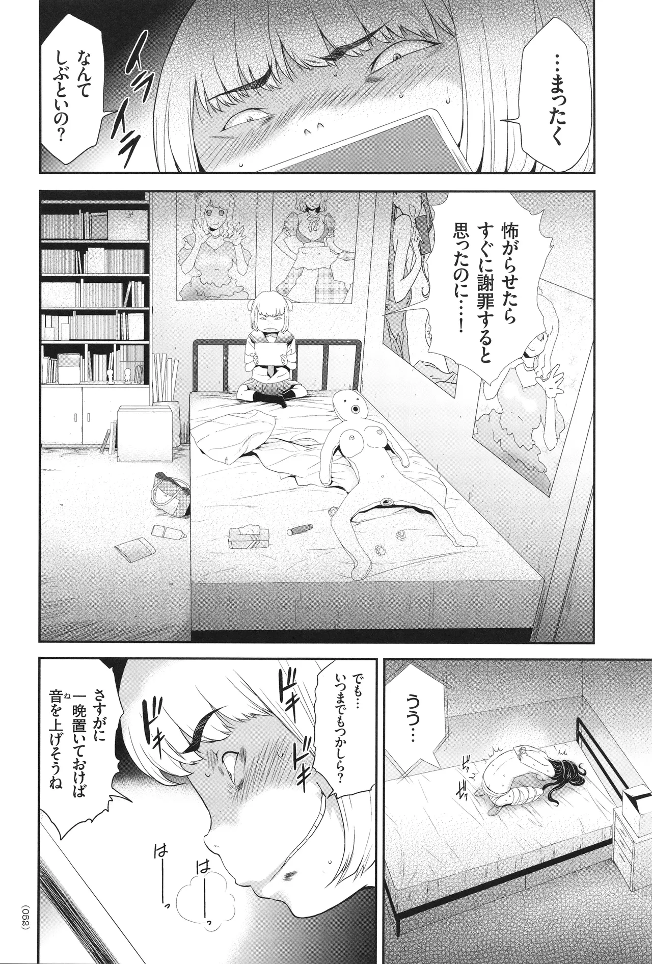アイドル姦禁らいぶ! Page.53