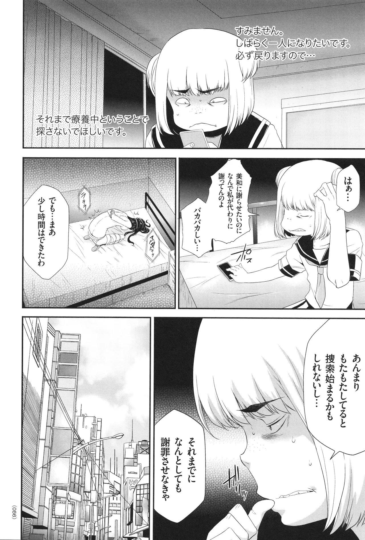 アイドル姦禁らいぶ! Page.57